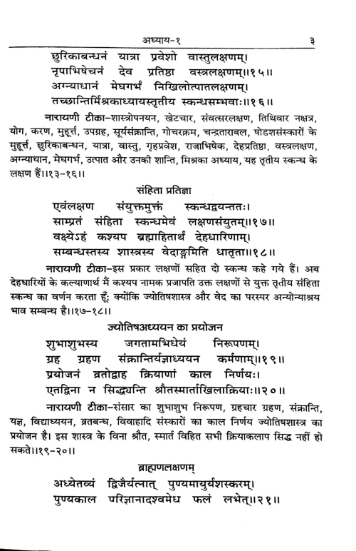 Kashyap Samhita ( Jyotish)